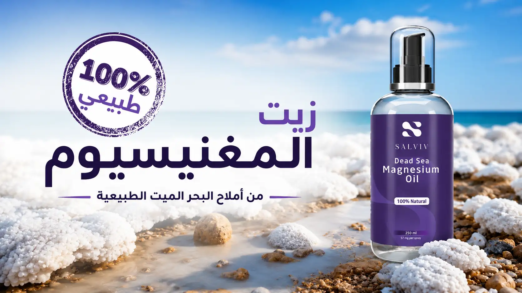 لماذا تختار زيت المغنيسيوم سلفيف؟