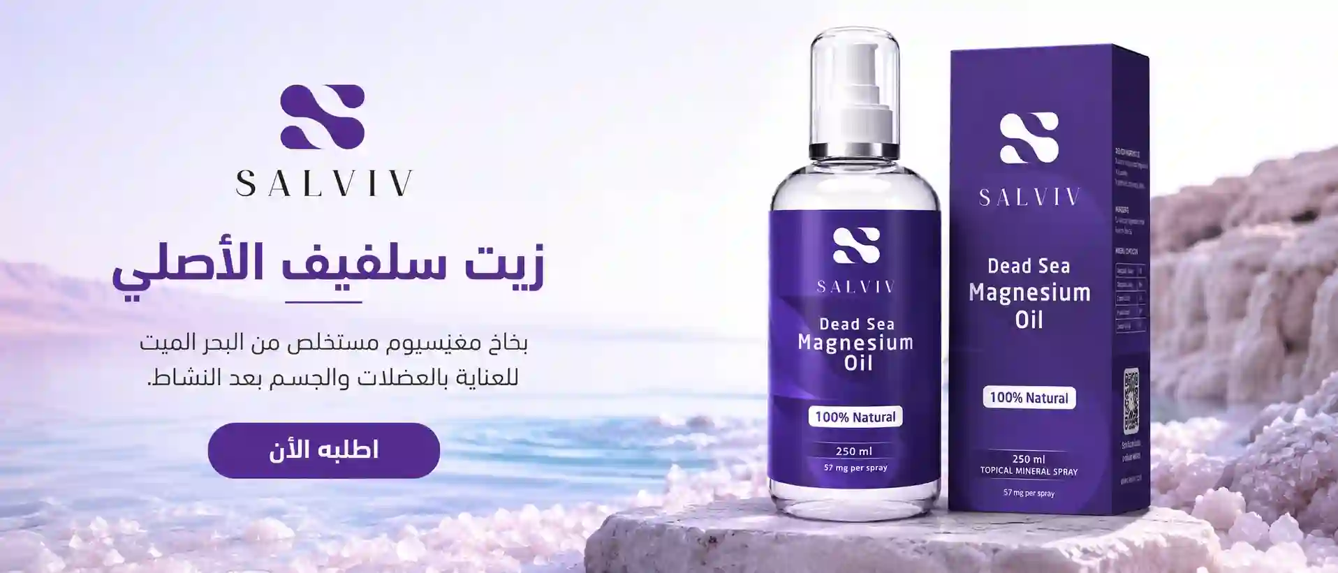 زيت المغنيسيوم سلفيف الاصلي