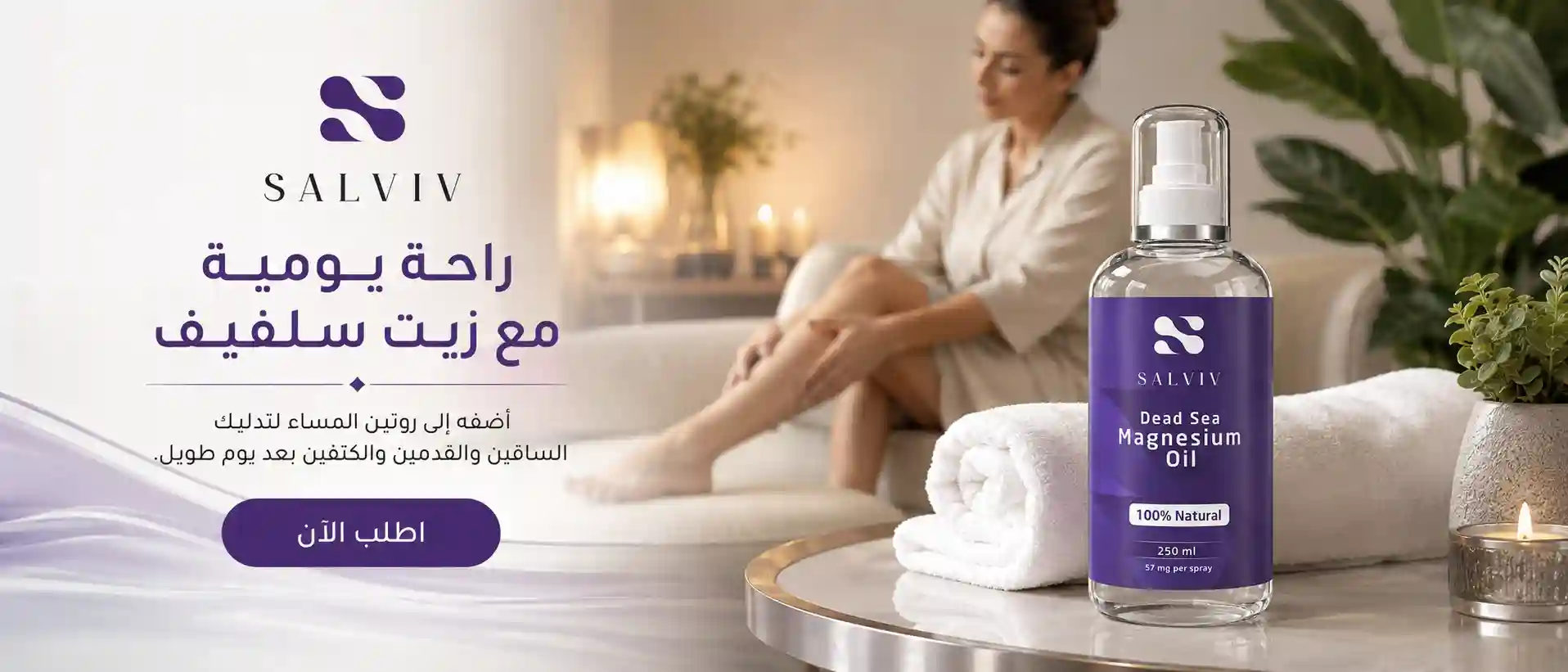 فوائد زيت سلفيف للاستخدام اليومي